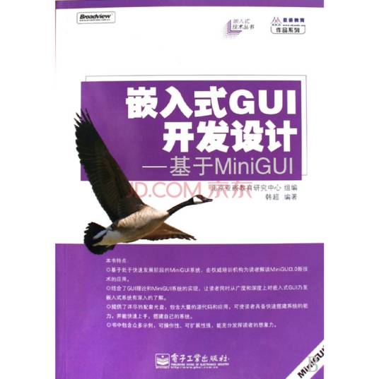嵌入式GUI开发设计——基于MiniGUI_百度百科