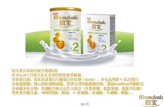 圣元启宝奶粉_百度百科