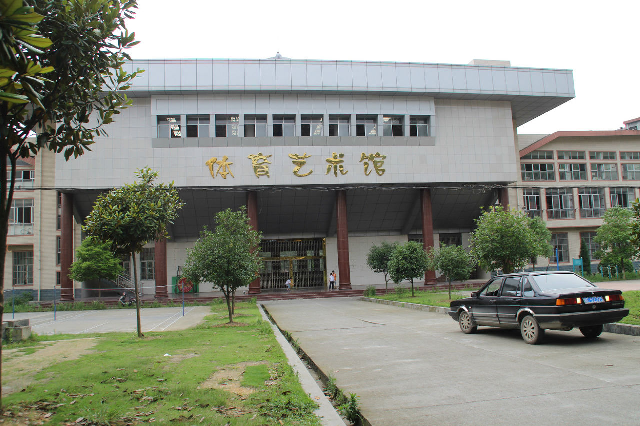 绥宁县第一中学