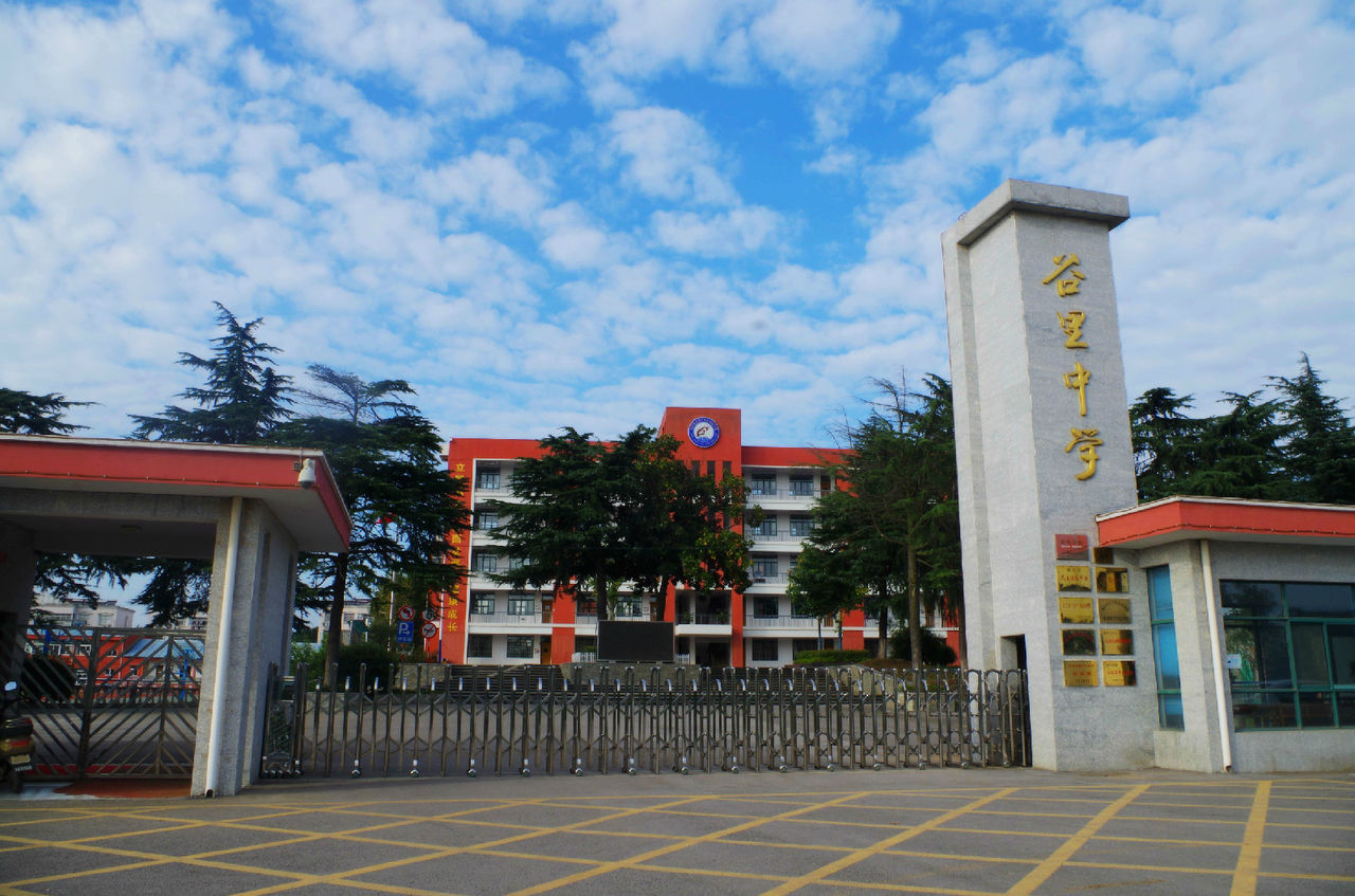 南京市江宁区谷里初级中学