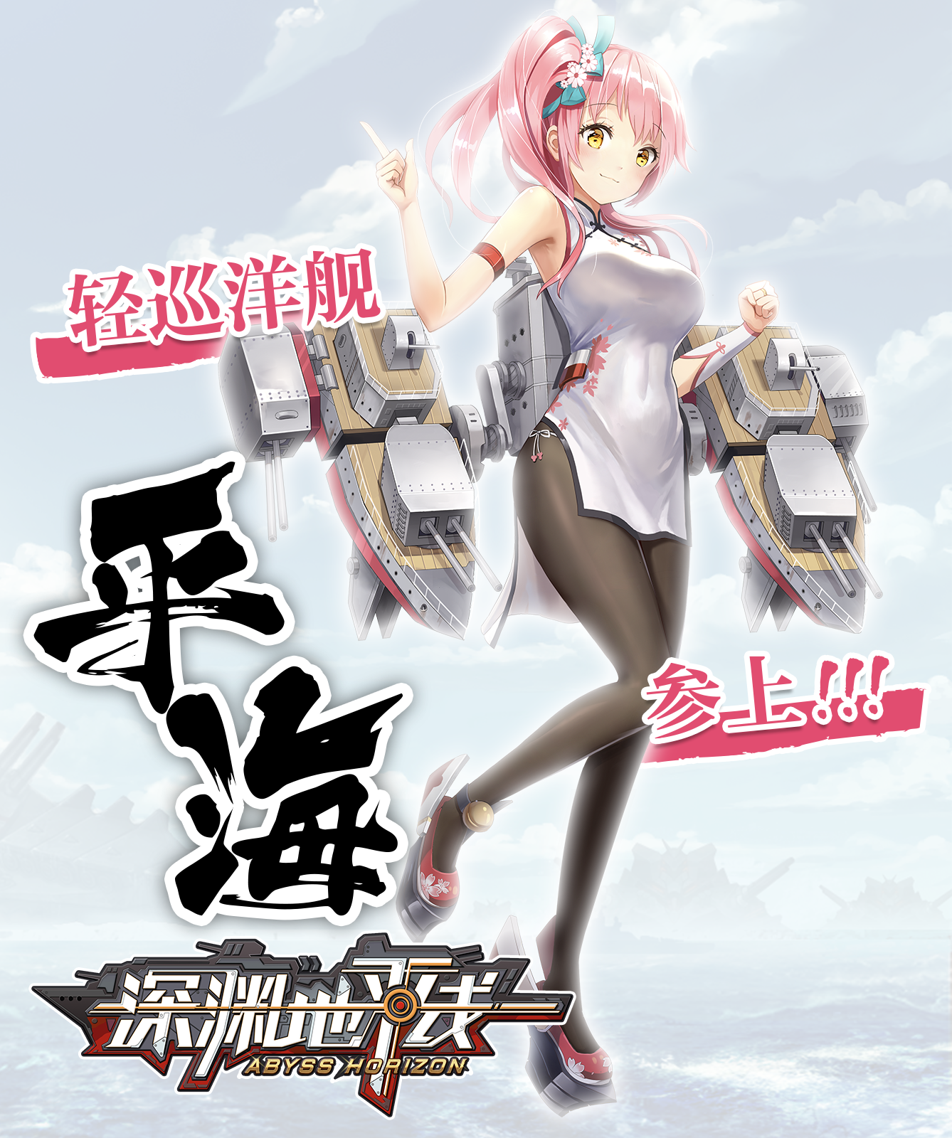 深渊地平线》是一款由心动网络代理,重庆煜颜文化研发制作的3d舰娘 a