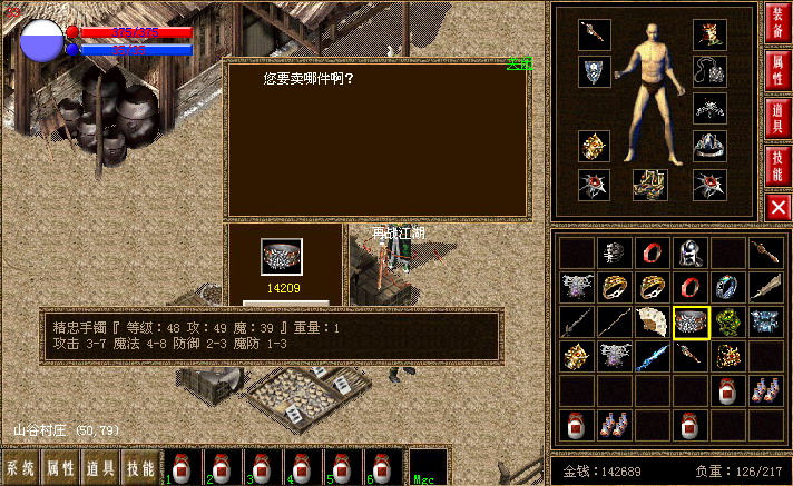 lp仿传奇单机版v3.081完整版(攻略)