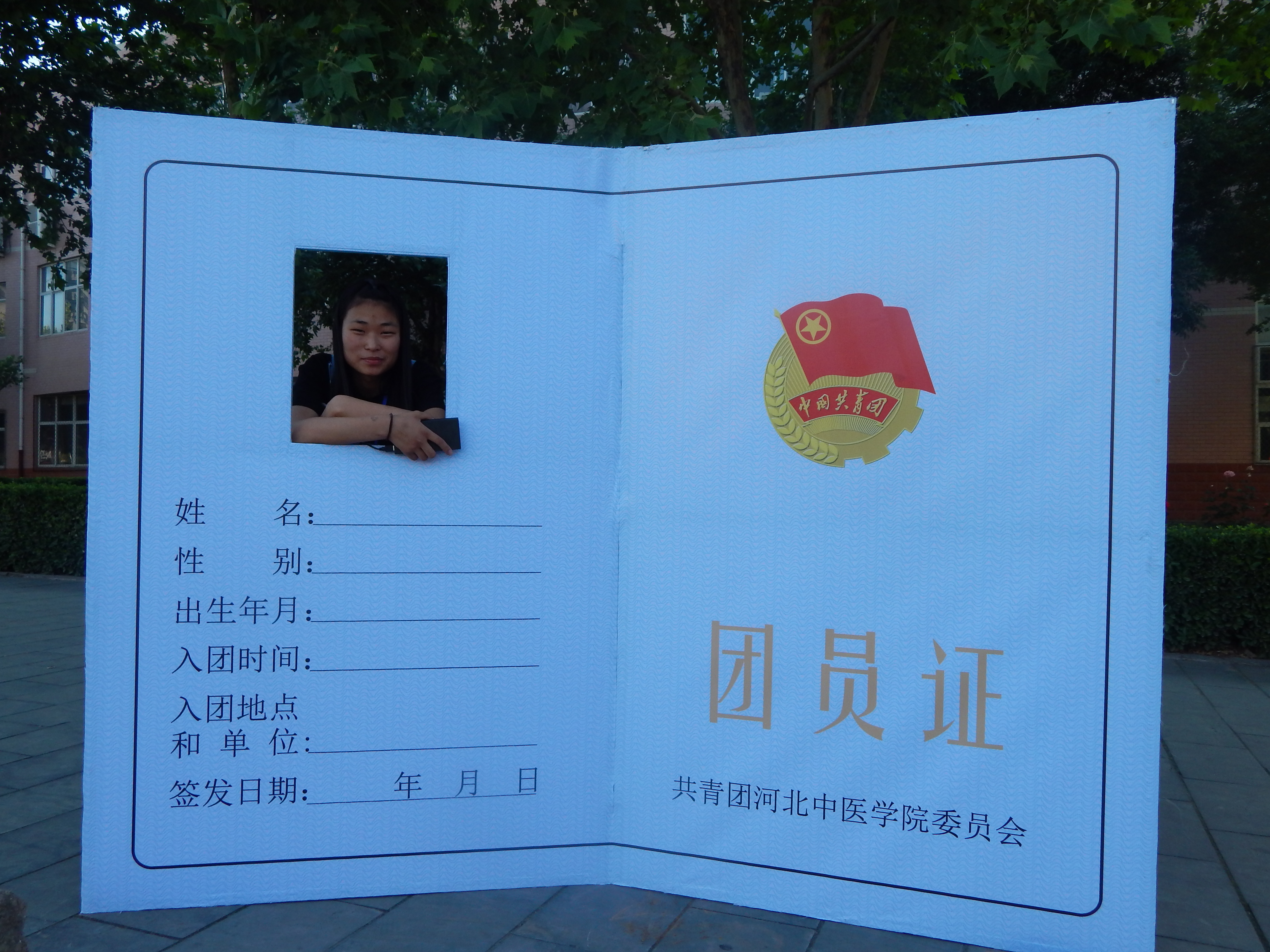 河北中医药大学学生会