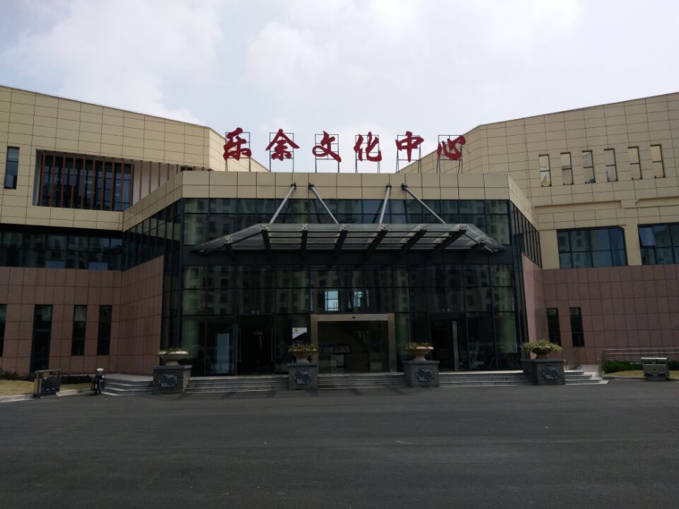  p>乐余文化中心位于江苏省苏州市张家港市乐余镇乐丰路北侧, a