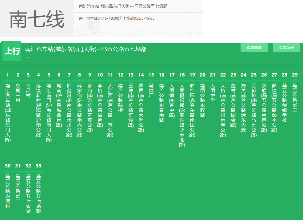 上海公交南七线