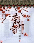 荣升堂
