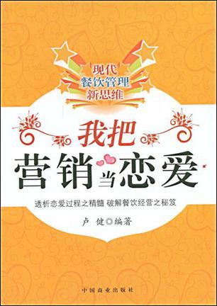 恋爱式营销
