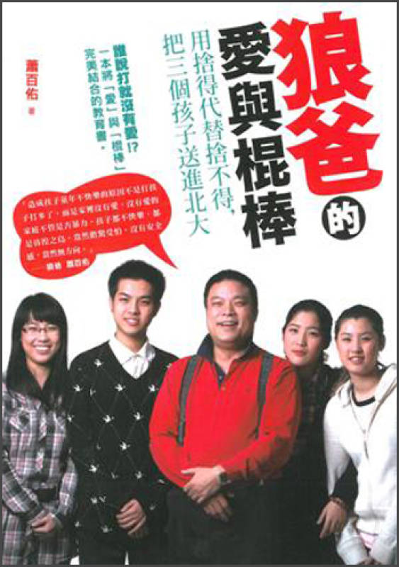  p>《狼爸的爱与棍棒》是作者萧百佑创作的一本关于教育的作品,该作品