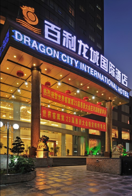  p data-id="go0mw3e77x">河源龙城国际酒店是 a target="_blank"