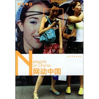  p>《时尚中国:网动中国 》是 2006年  a target="_blank" href="