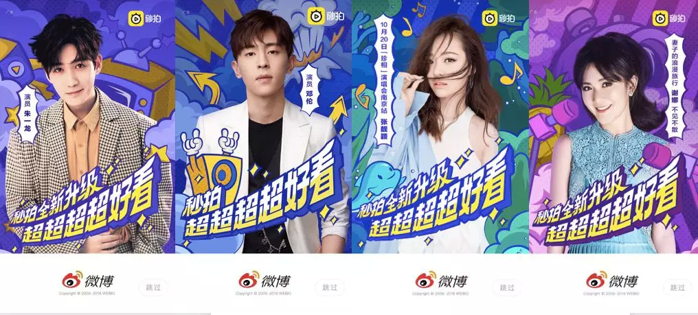 全新升级的秒拍联动明星回归，它将如何搅动短视频行业格局？_百科TA说
