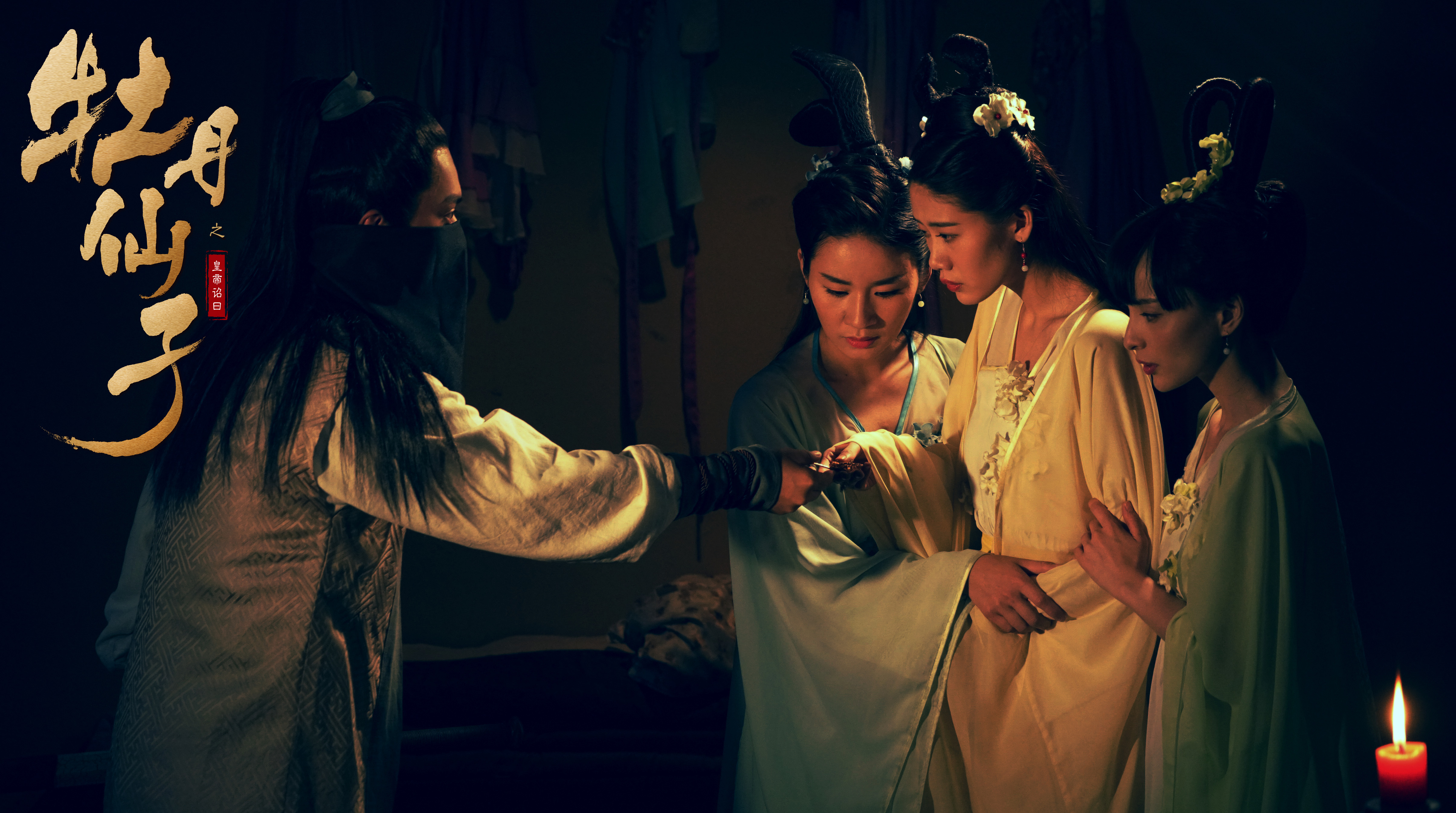 《牡丹仙子之皇帝诏曰》是一部由苏俊岐编剧的电影作品,影片主要讲述