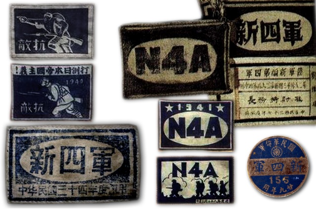 新四军