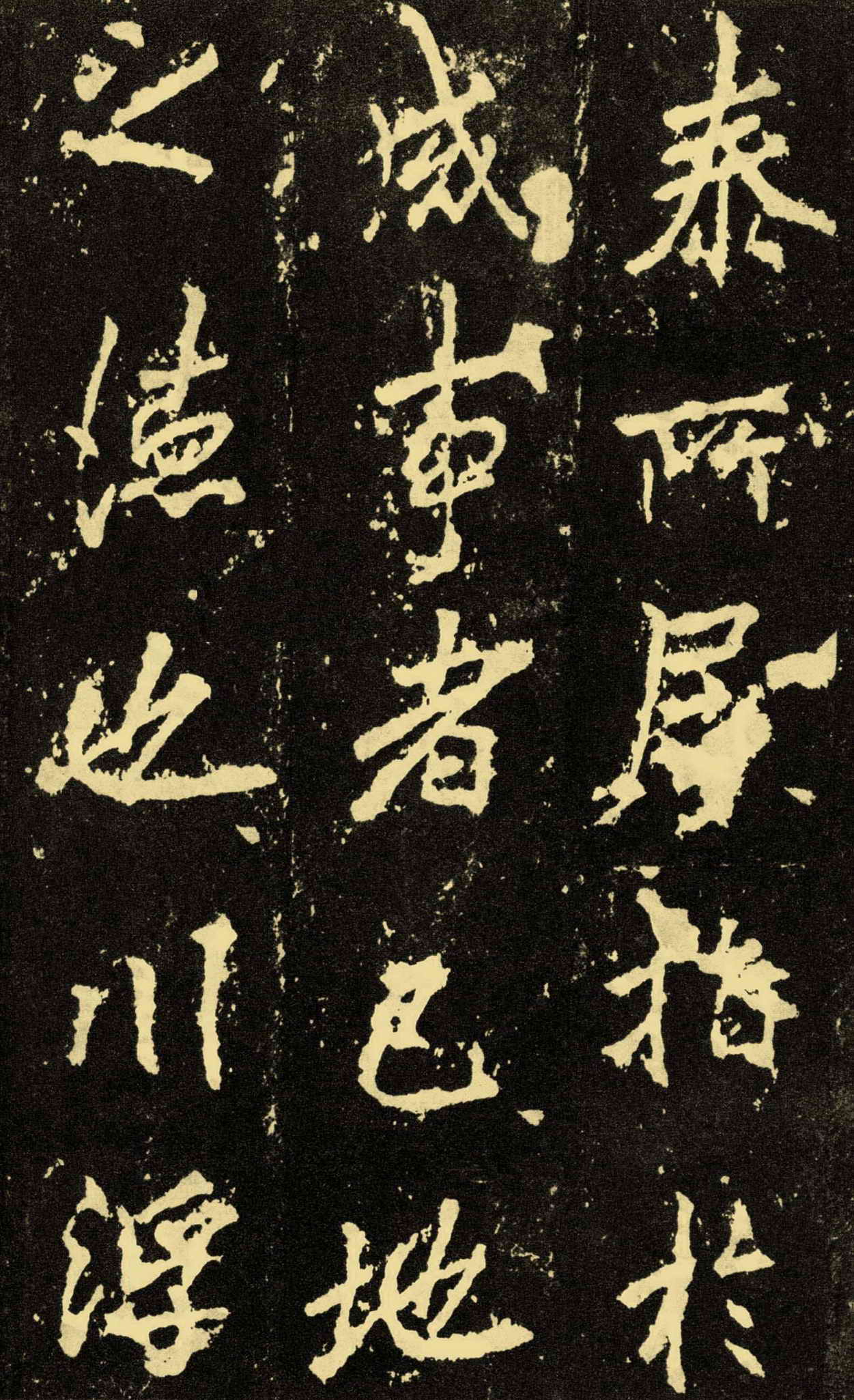  p>《岳麓寺碑》亦称《麓山寺碑》, a target="_blank" href="/item