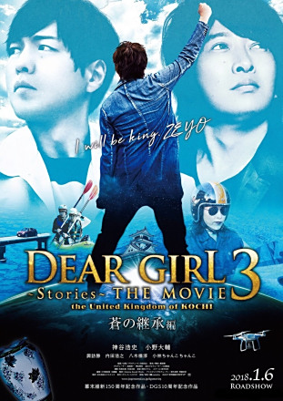 DGS 映画 AOA DGS_82796821_BD_DearGirl_Stori