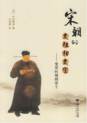  p>全书围绕宋太祖与宋太宗的活动,勾画了五代至宋初历史发展的脉络