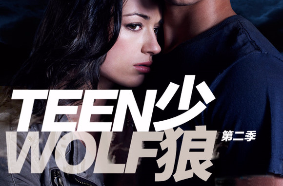 少狼第二季