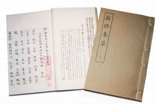 《新修本草》序