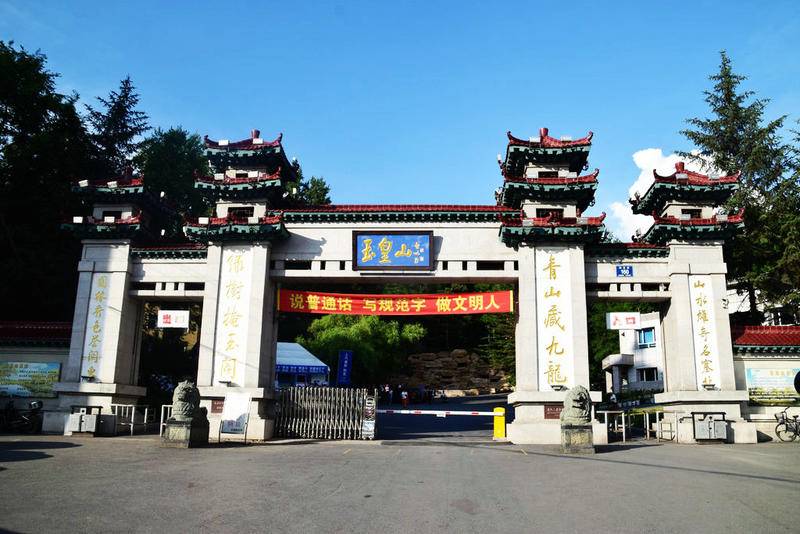 玉皇山公园