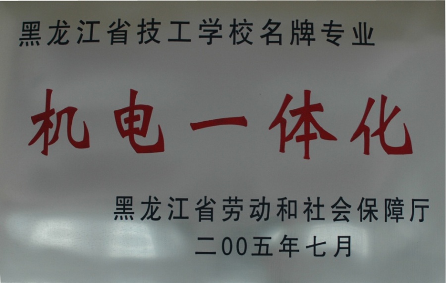 黑龙江技师学院