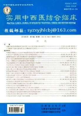 p></p></a> a>《实用中西医结合临床》 /a>杂志是一本综合性的中西医结合学术