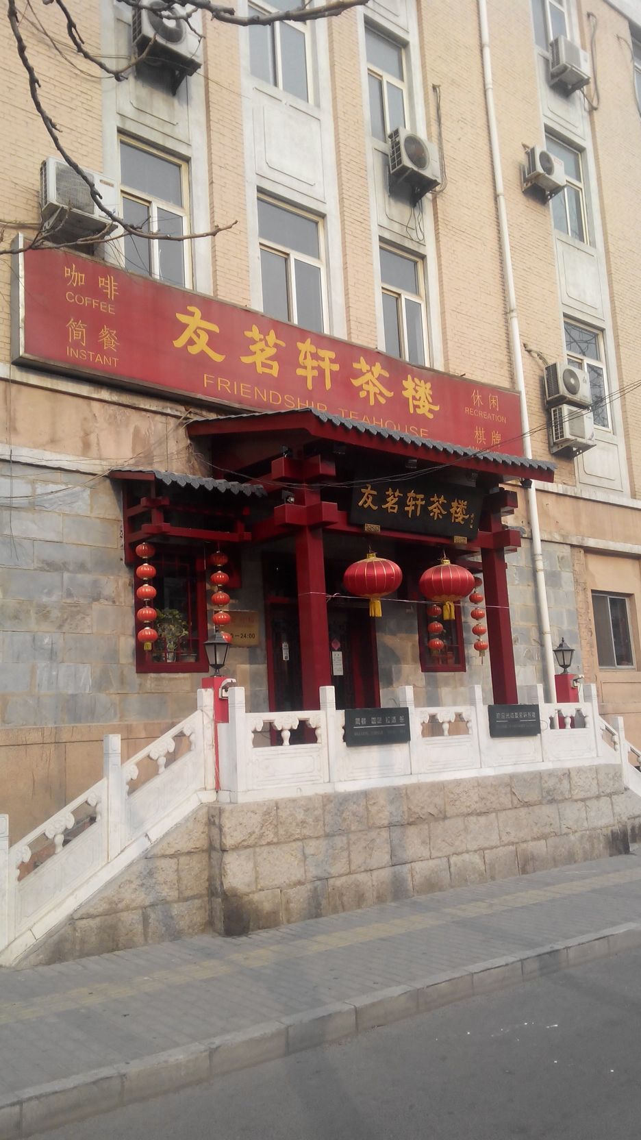 友茗轩茶楼