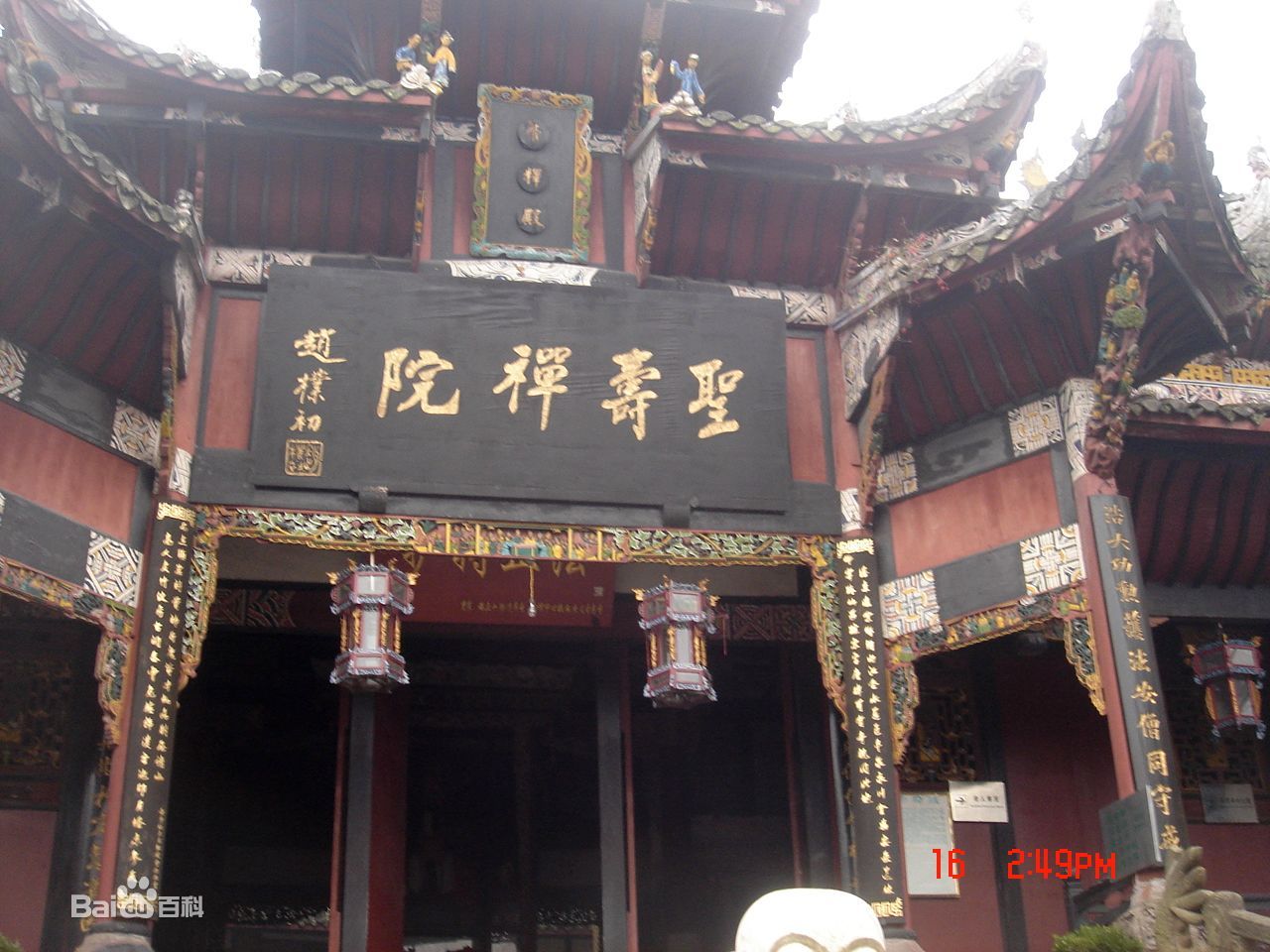  p>圣寿寺,又称宝顶圣寿寺,位于重庆市大足区城东北15公里宝顶山