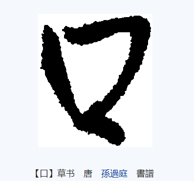 口