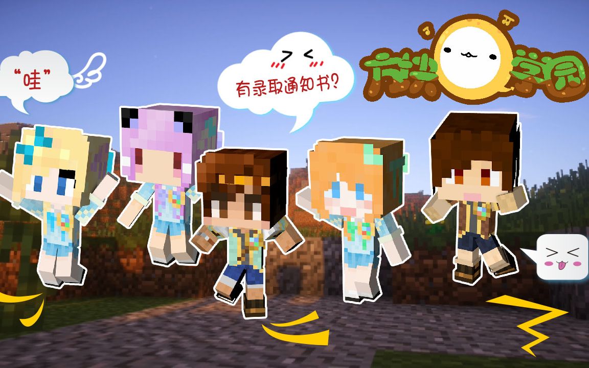  p>方块学园是优酷土豆联合《 a href="#">minecraft /a>》( a href="