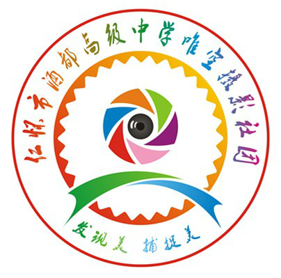 仁怀市酒都高级中学唯空摄影社团