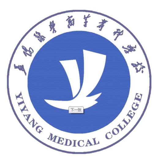 益阳医专高等专科学校