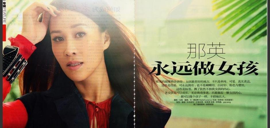那英