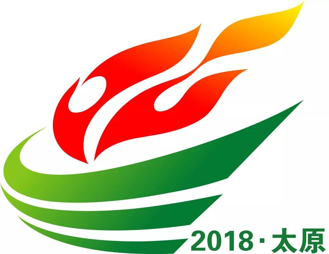 山西省第十五届运动会