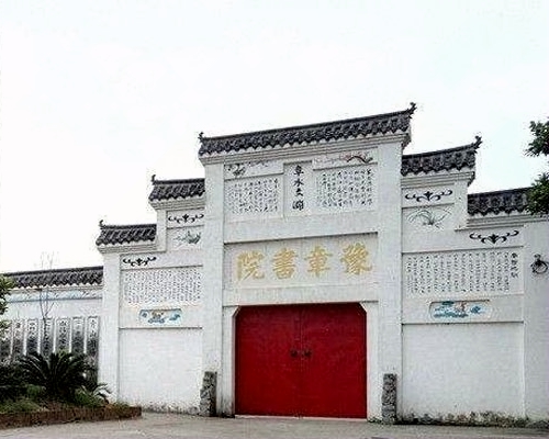 豫章书院修身教育专修学校