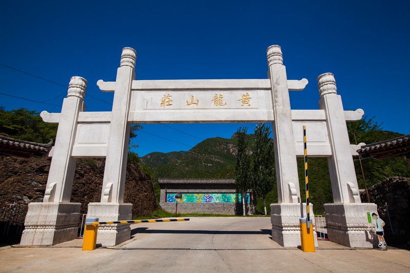 怀来县黄龙山庄