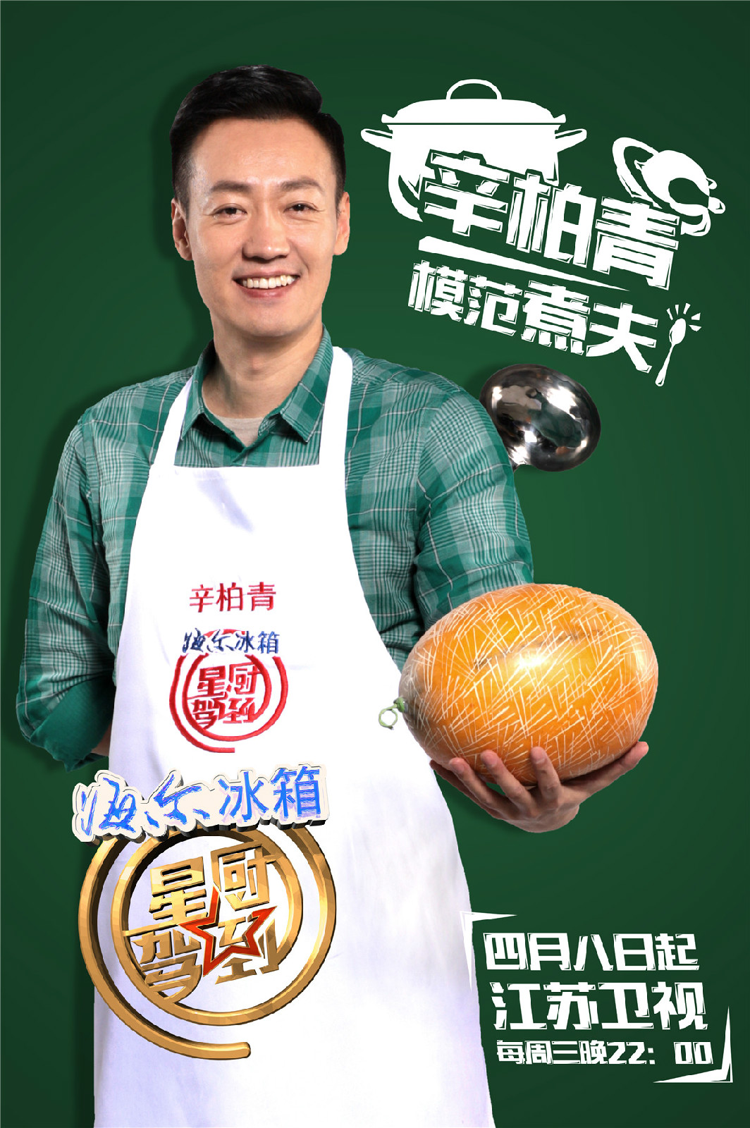 href="#" data-lemmaid="15091872">星厨驾到 /a>》的第二季节目,2015