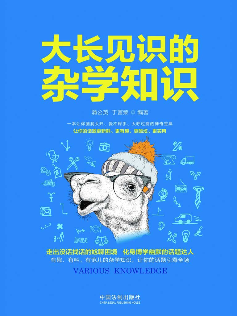 大长见识的杂学知识