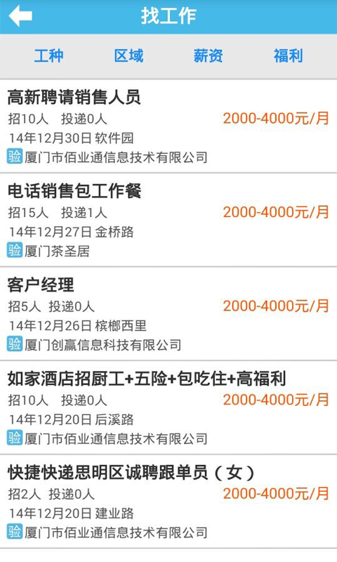 item/厦门">厦门 /a>地区研发出的一款最具有行业垂直领域的招聘铺è