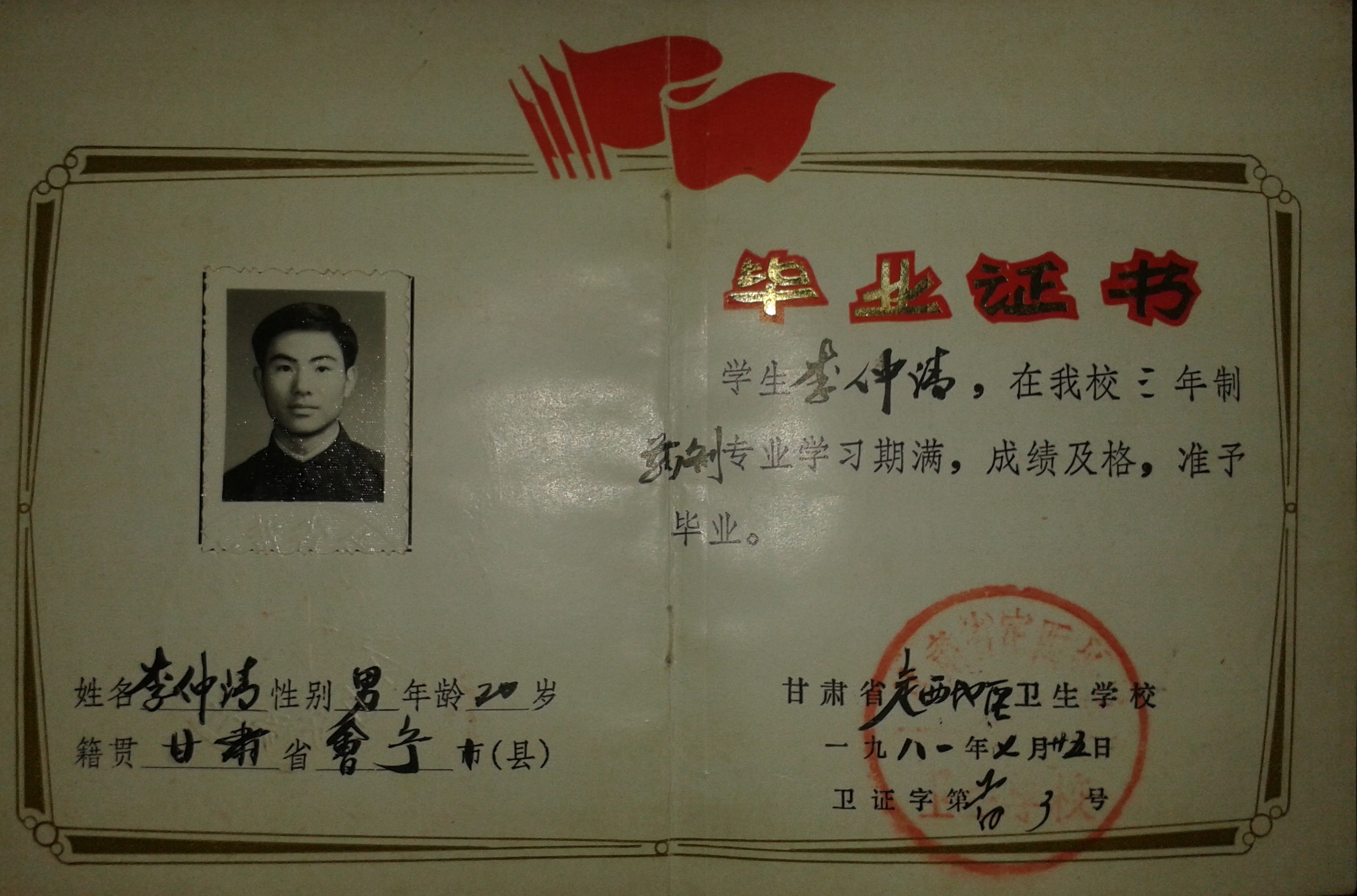 男,汉族,1961年9月4日出生,学历大学本科,毕业于中央党校函授学经济