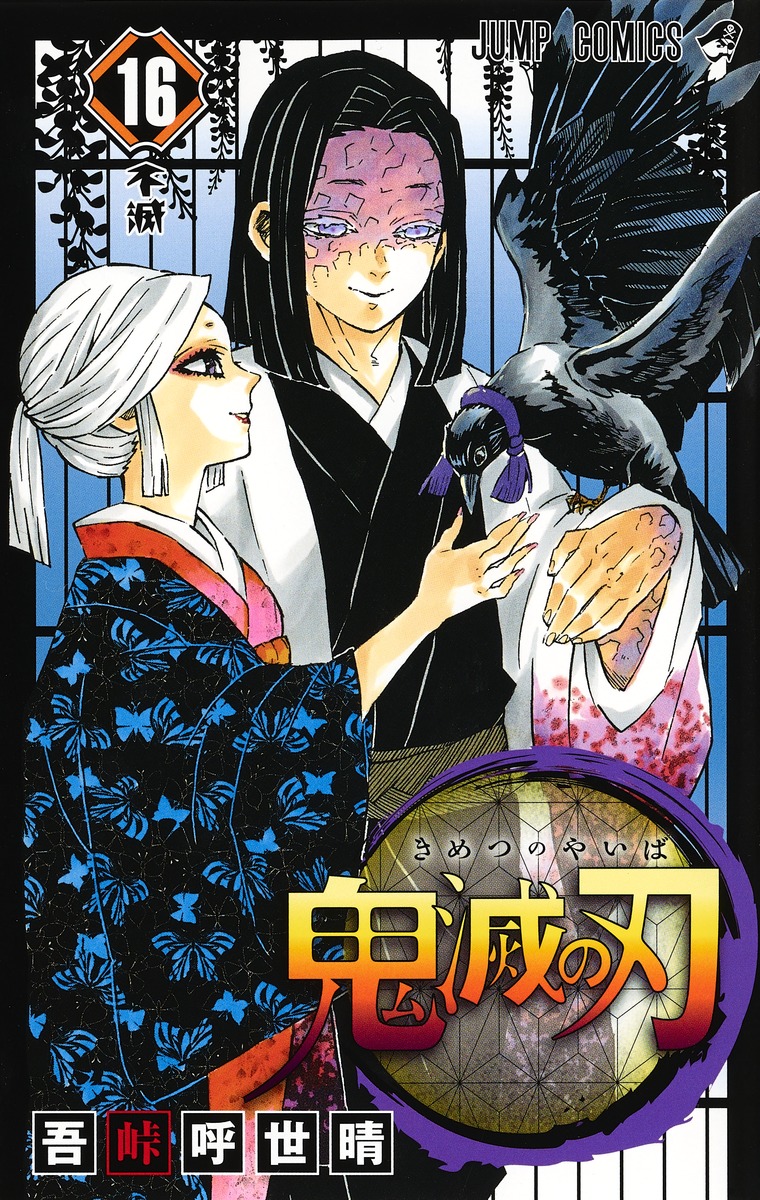  p>《鬼灭之刃》是日本漫画家 a target="_blank" href="/item/吾峠呼
