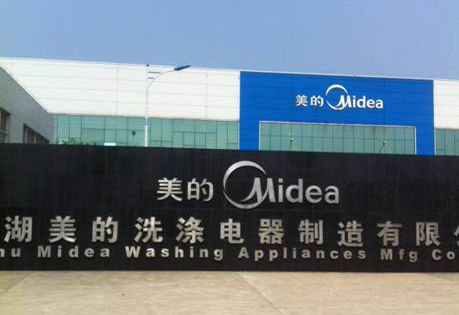 芜湖美的洗涤电器制造有限公司