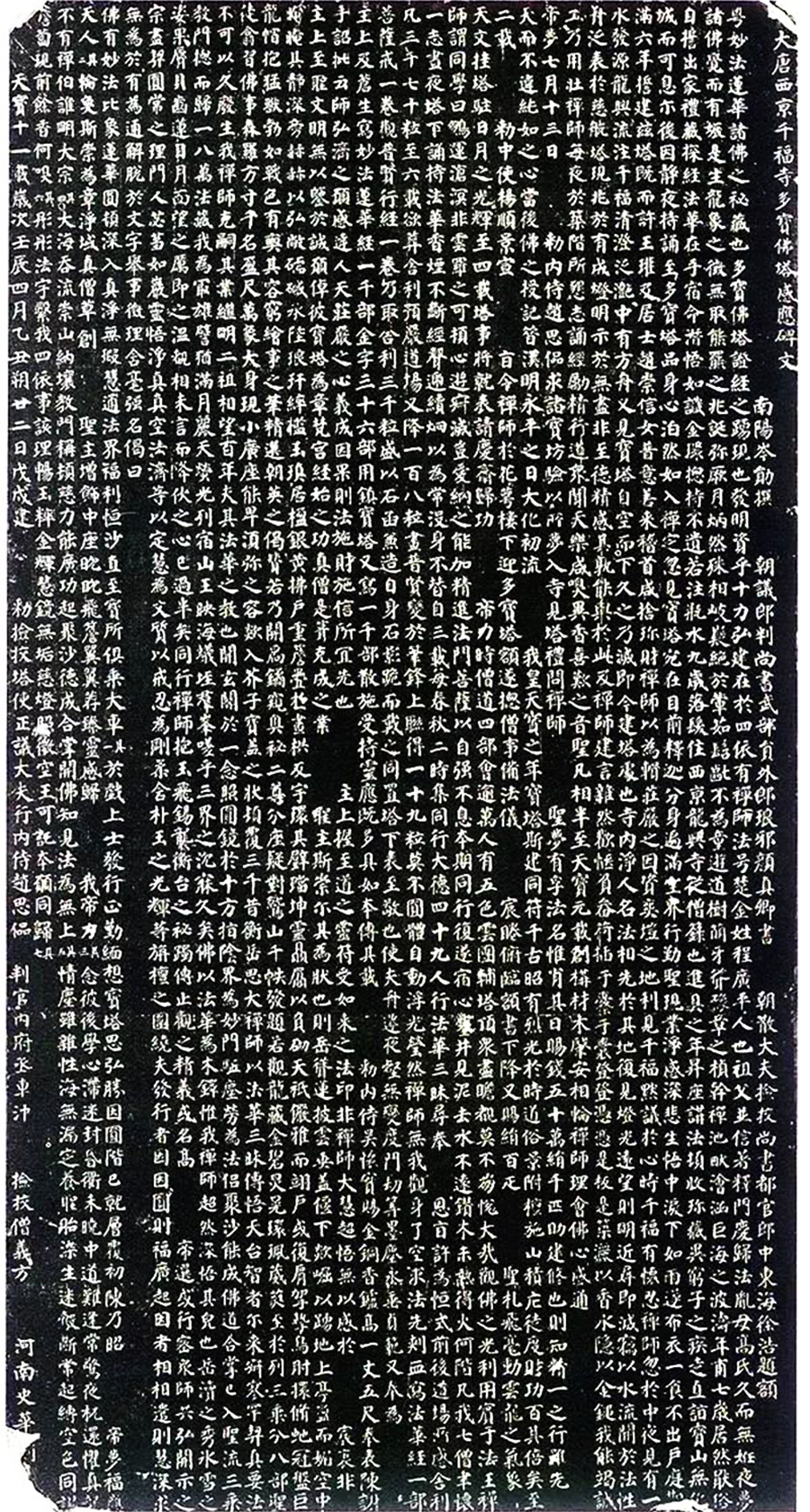  p>《多宝塔碑》全称为《大唐西京千福寺多宝佛塔感应碑》,是唐 a