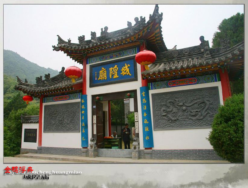 data-lemmaid="5672120">宁陕县 /a>城关镇的城隍庙,坐落在长安河中一