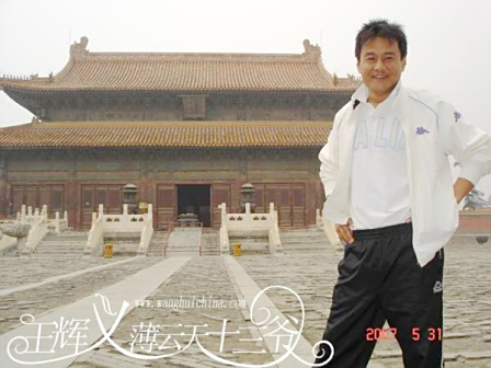 王辉