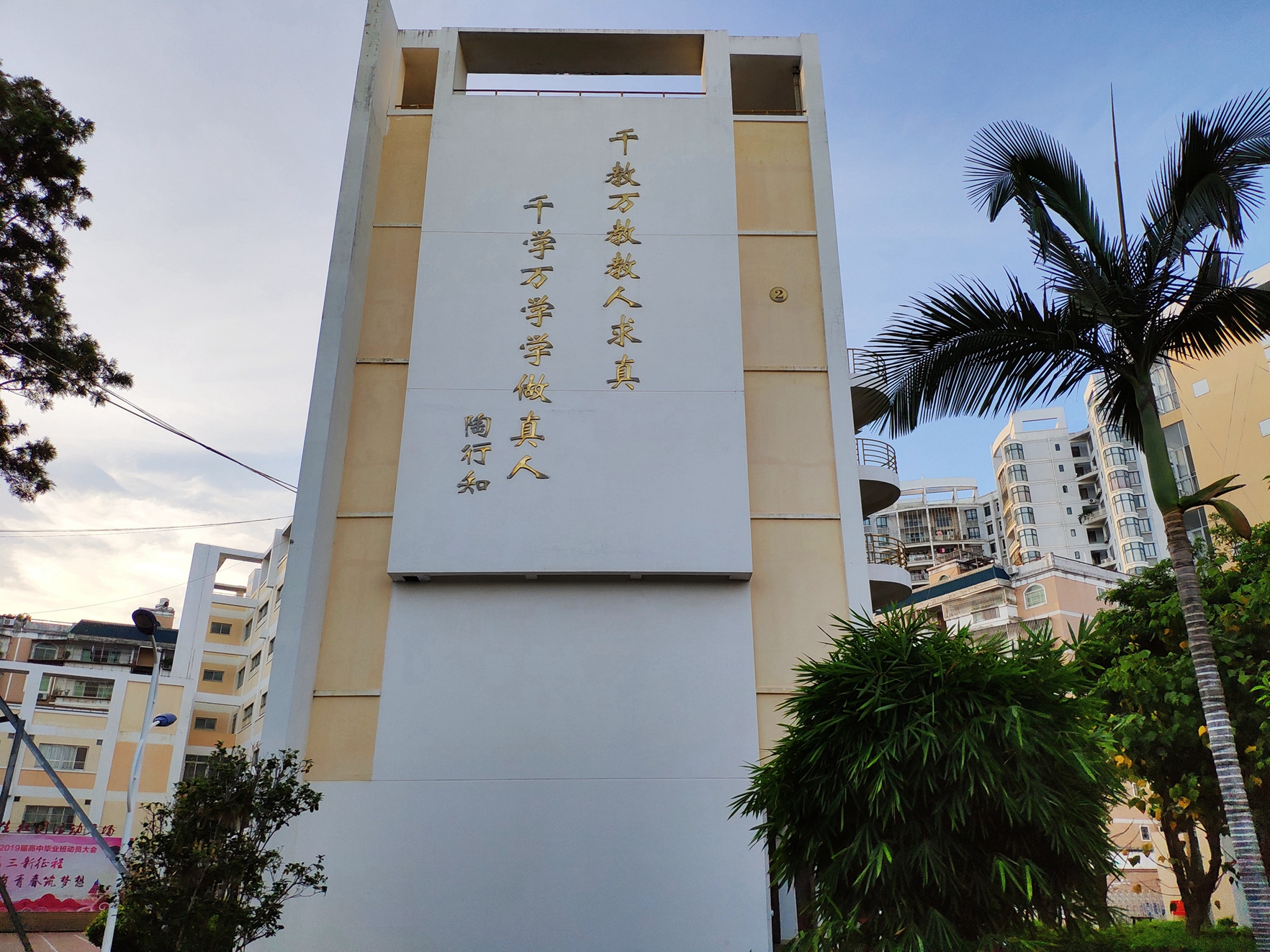 福建惠安第一中学