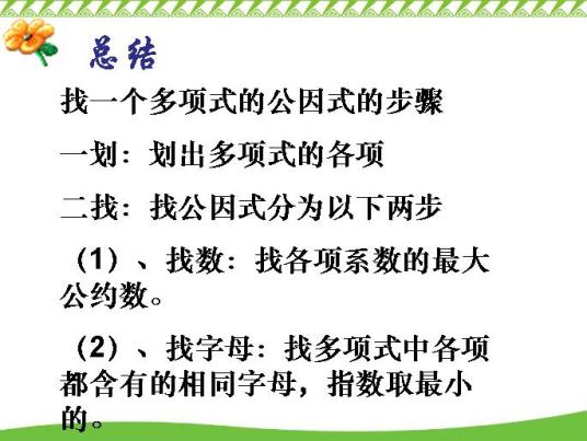 多项式乘多项式法则 百度百科