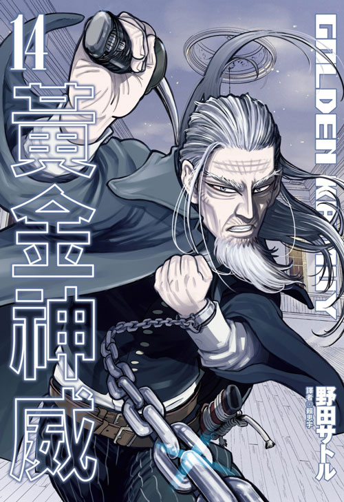 黄金神威