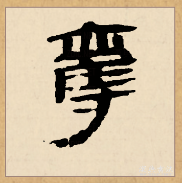 夺_百度百科