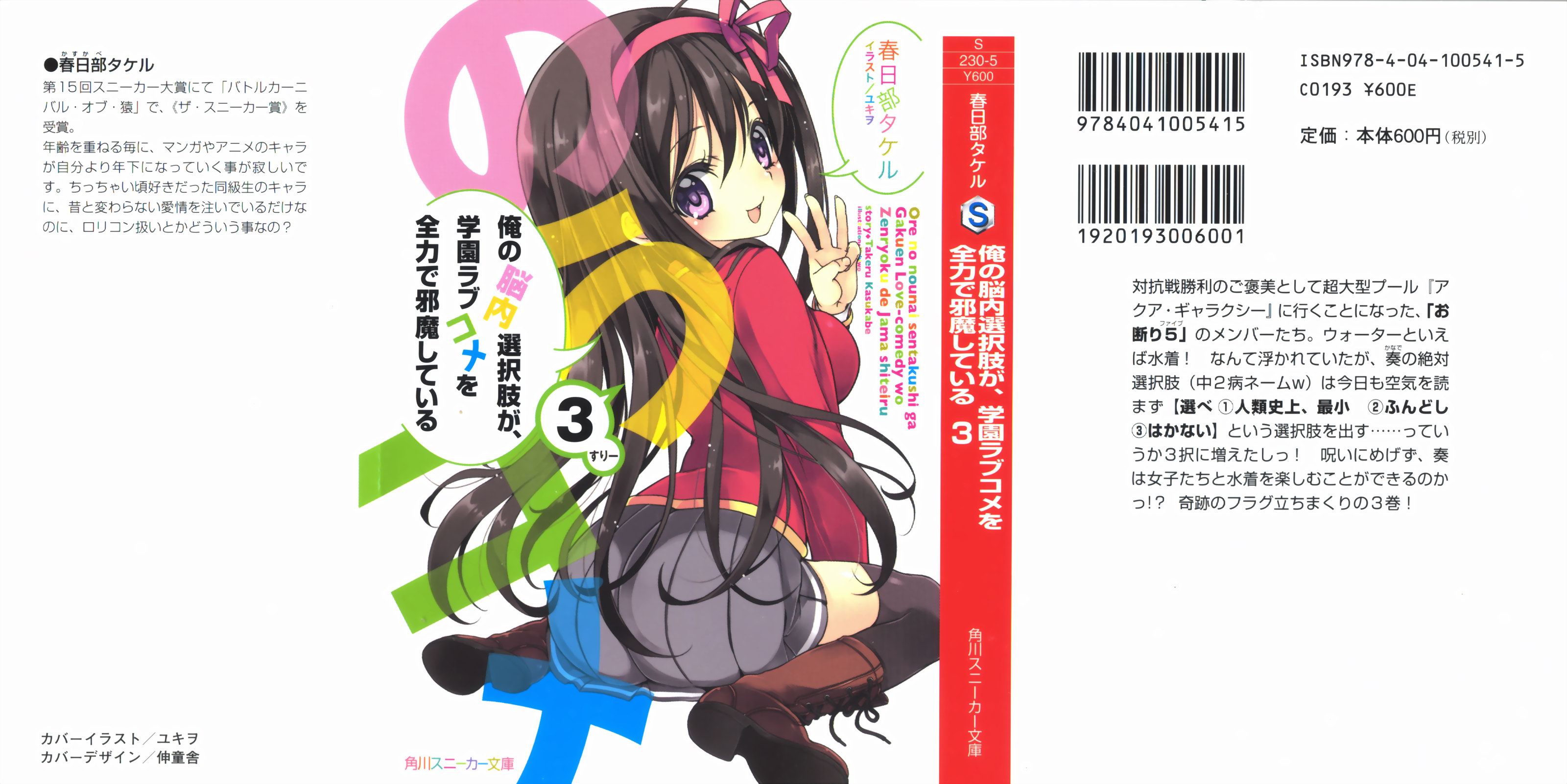 我脑内的恋碍选项