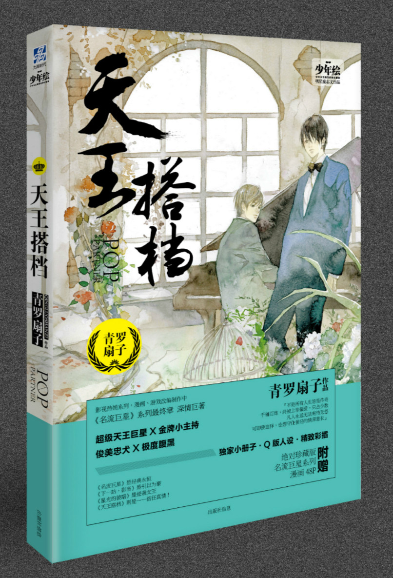 青罗扇子